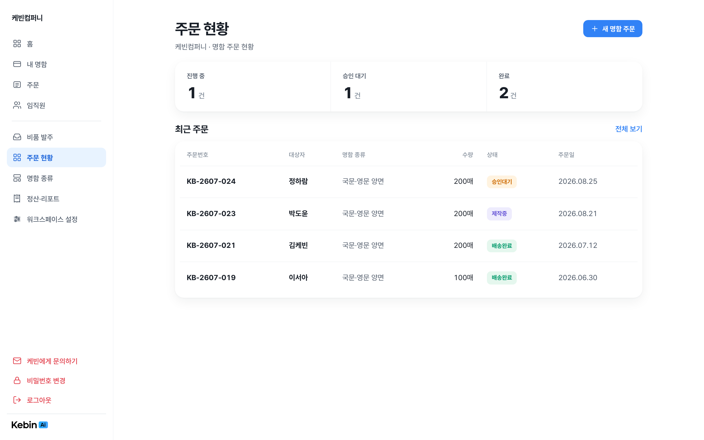 주문 현황 화면