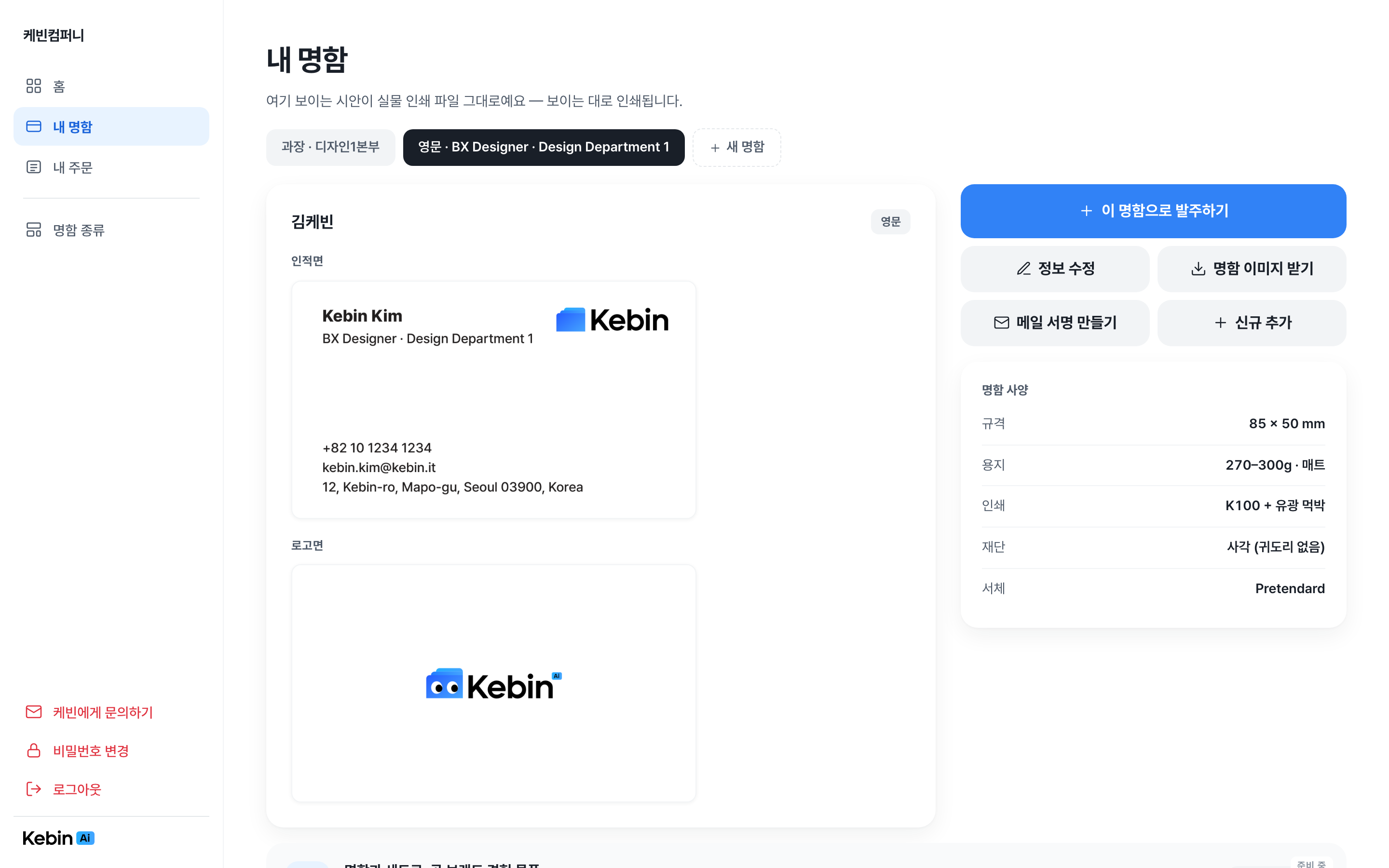 영문 명함 화면