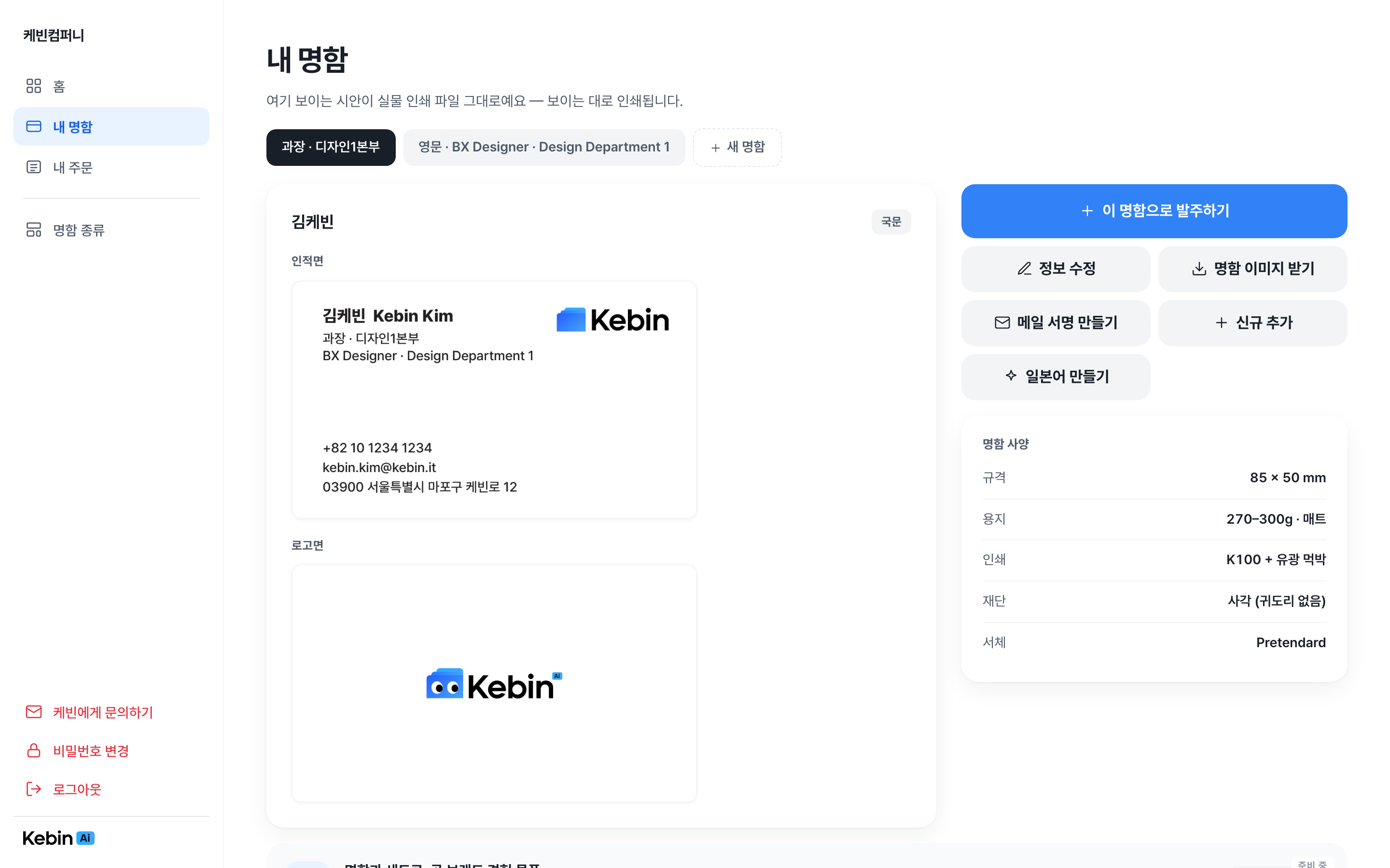 내 명함 화면