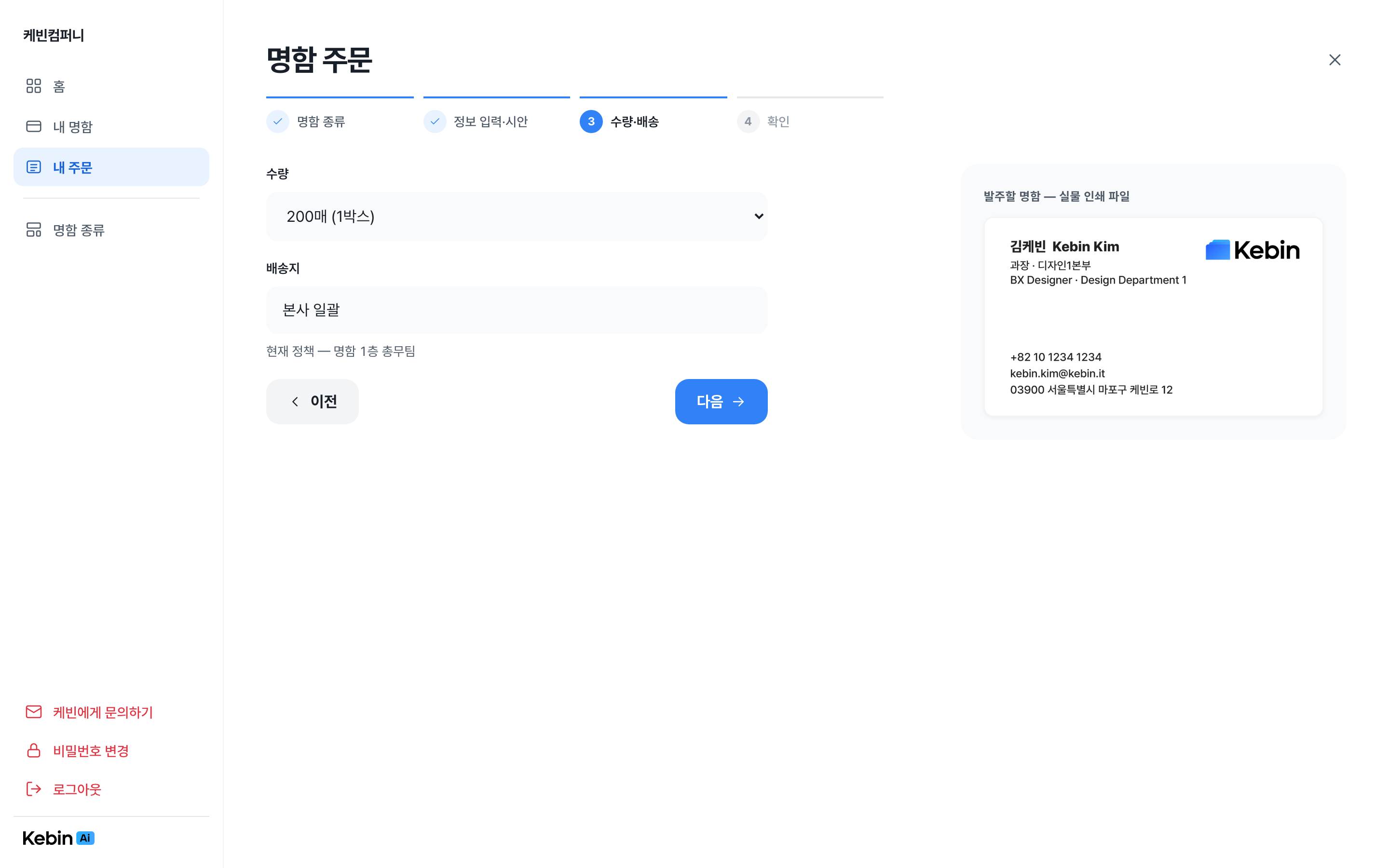 수량과 배송지 선택 화면