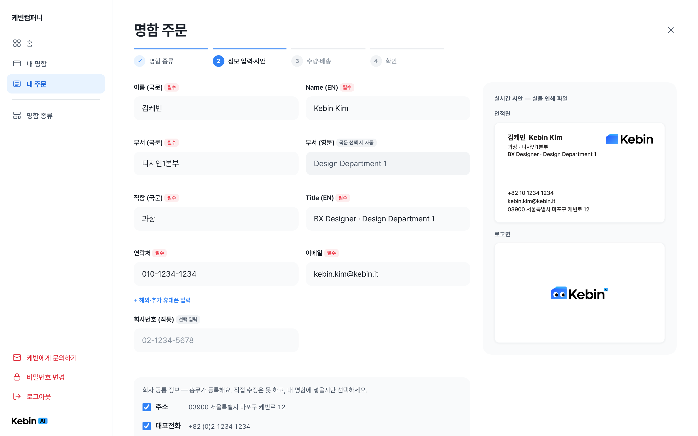 정보 수정과 실시간 시안 화면